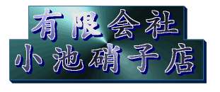 (�L)���r�Ɏq�X