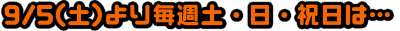9/5(�y)��薈�T�y�E���E�j���́c
