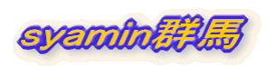 syamin�Q�n