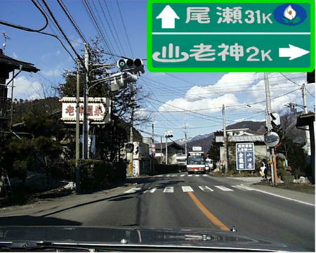 老神温泉入り口